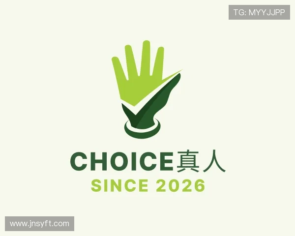 解读CHOICE真人